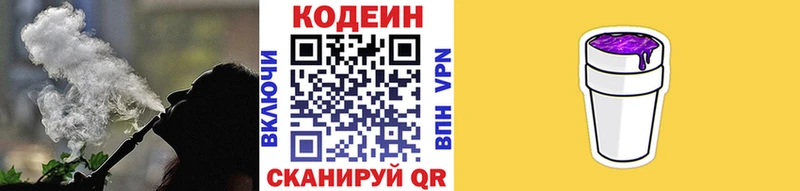 Кодеин Purple Drank хочу наркоту это наркотические препараты Горбатов omg зеркало